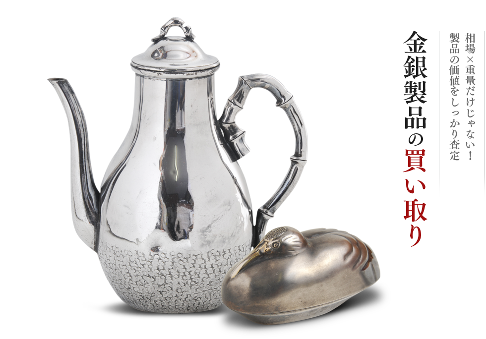 金銀製品の買い取り 相場×重量だけじゃない!! 製品の価値をしっかり査定